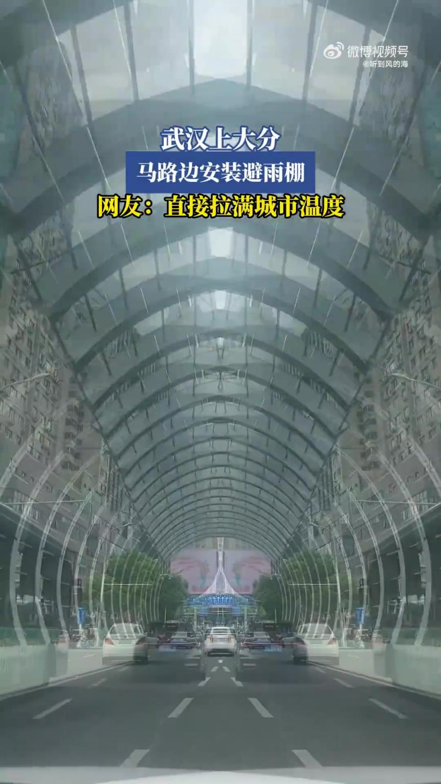 武汉上大分，马路边安装避雨棚，网友：直接拉满城市温度！