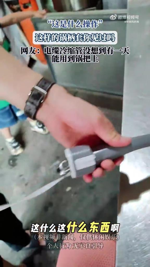 “这是什么操作”，这样的锅柄套你见过吗！