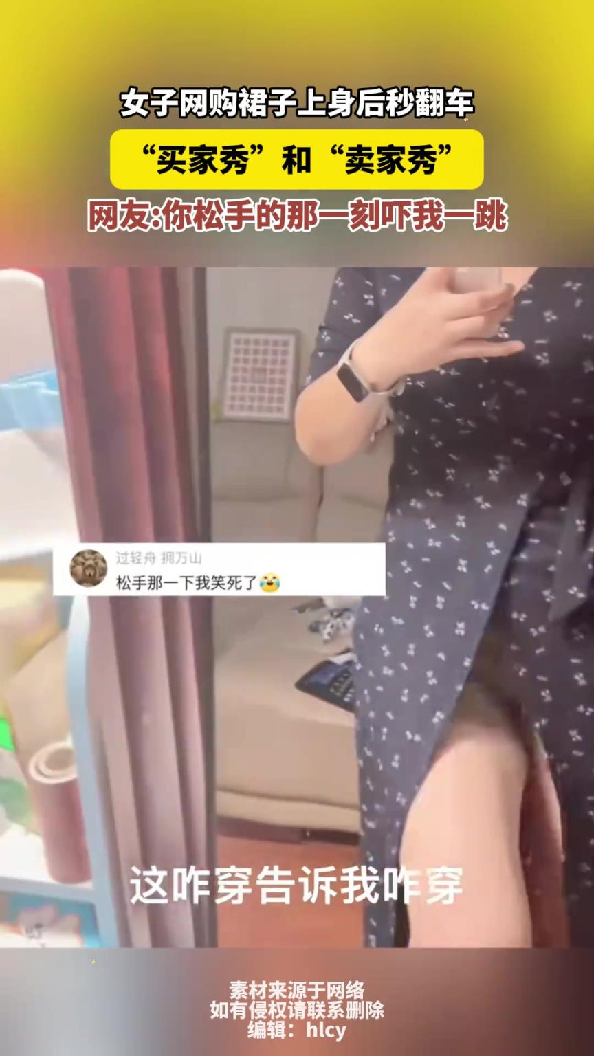 女子网购裙子上身后秒翻车 “买家秀”和“卖家秀”