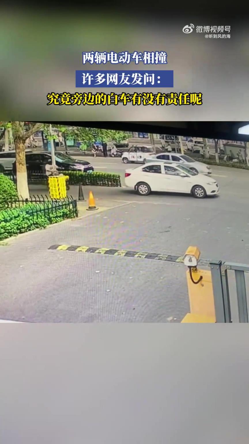 两辆电动车相撞，许多网友发问：究竟旁边的白车有没有责任呢！