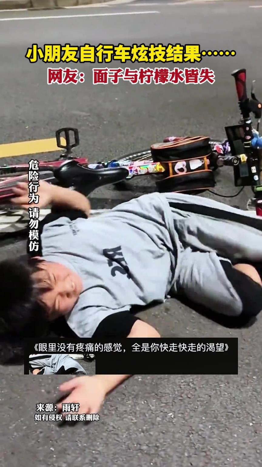 网友：面子与柠檬水皆失