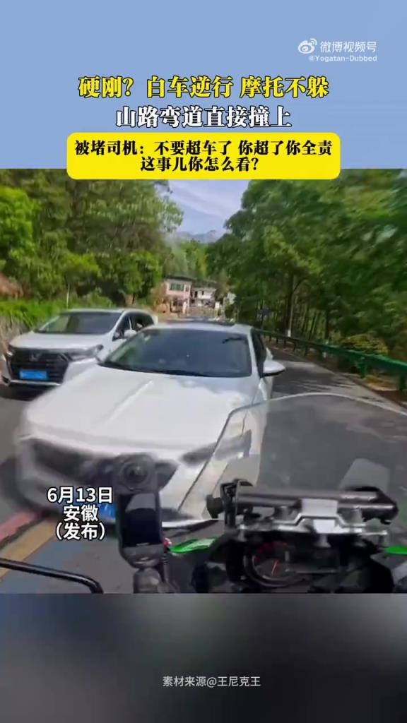 ？白車逆行 摩托不躲 山路彎道直接撞上