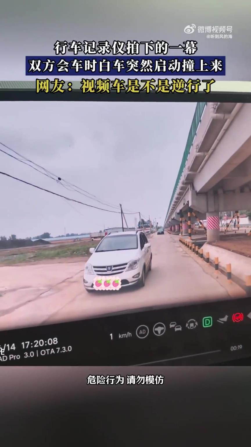 行車記錄儀拍下的一幕，雙方會車時白車突然啟動撞上來?。? title=
