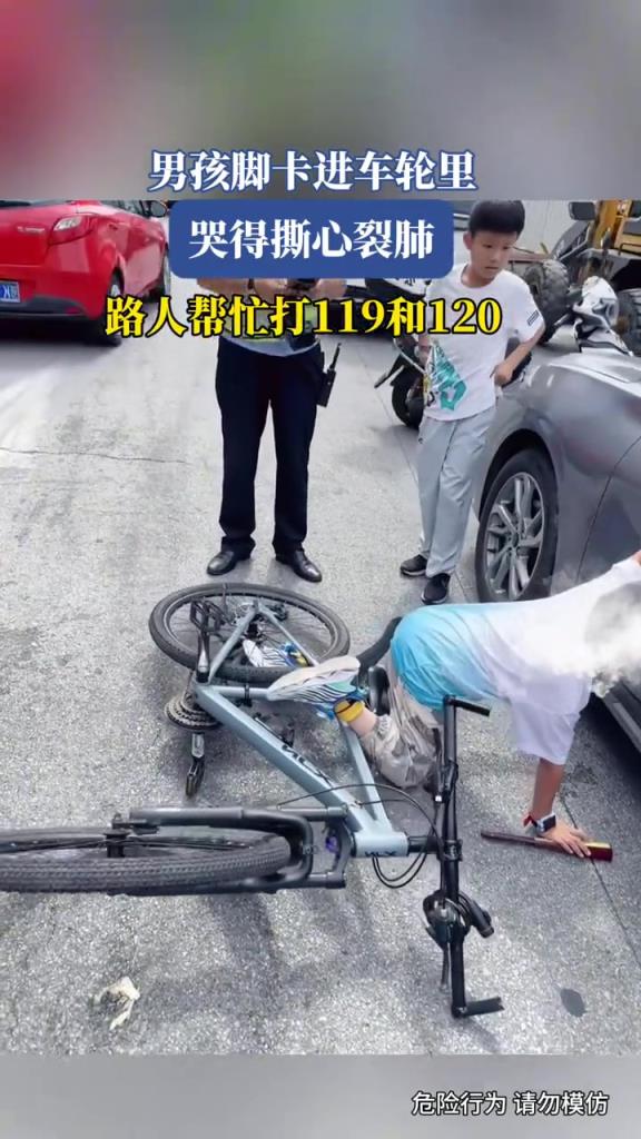 男孩脚卡进车轮里,哭得撕心裂肺!!!