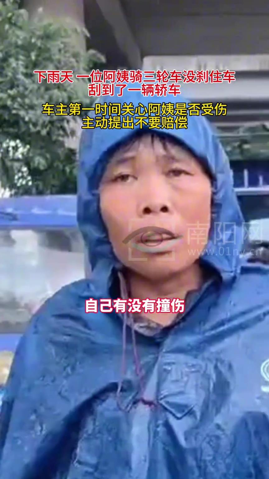 阿姨騎三輪車刮到了轎車 車主主動關(guān)心不要賠償
