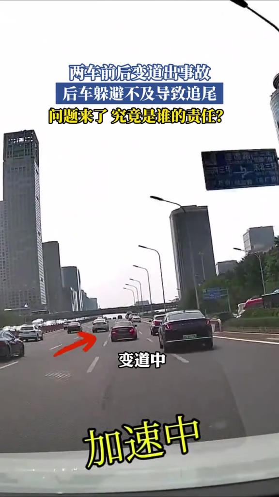 两车前后变道出事故 后车躲避不及导致追尾