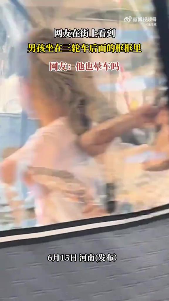 网友在街上看到 男孩坐在三轮车后面的框框里