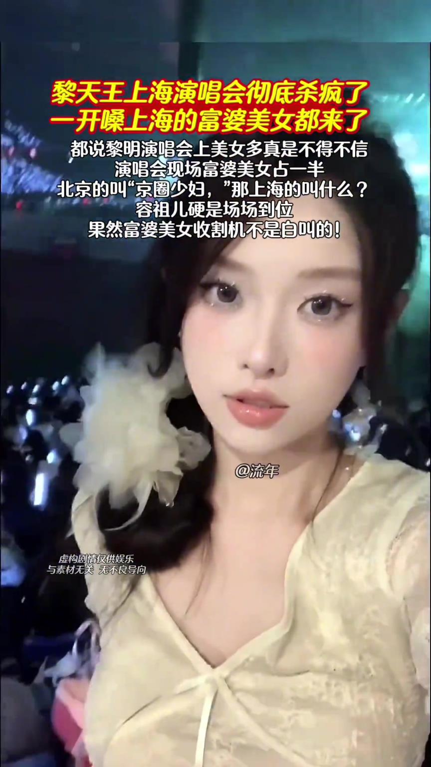 黎明演唱會，富婆占一半