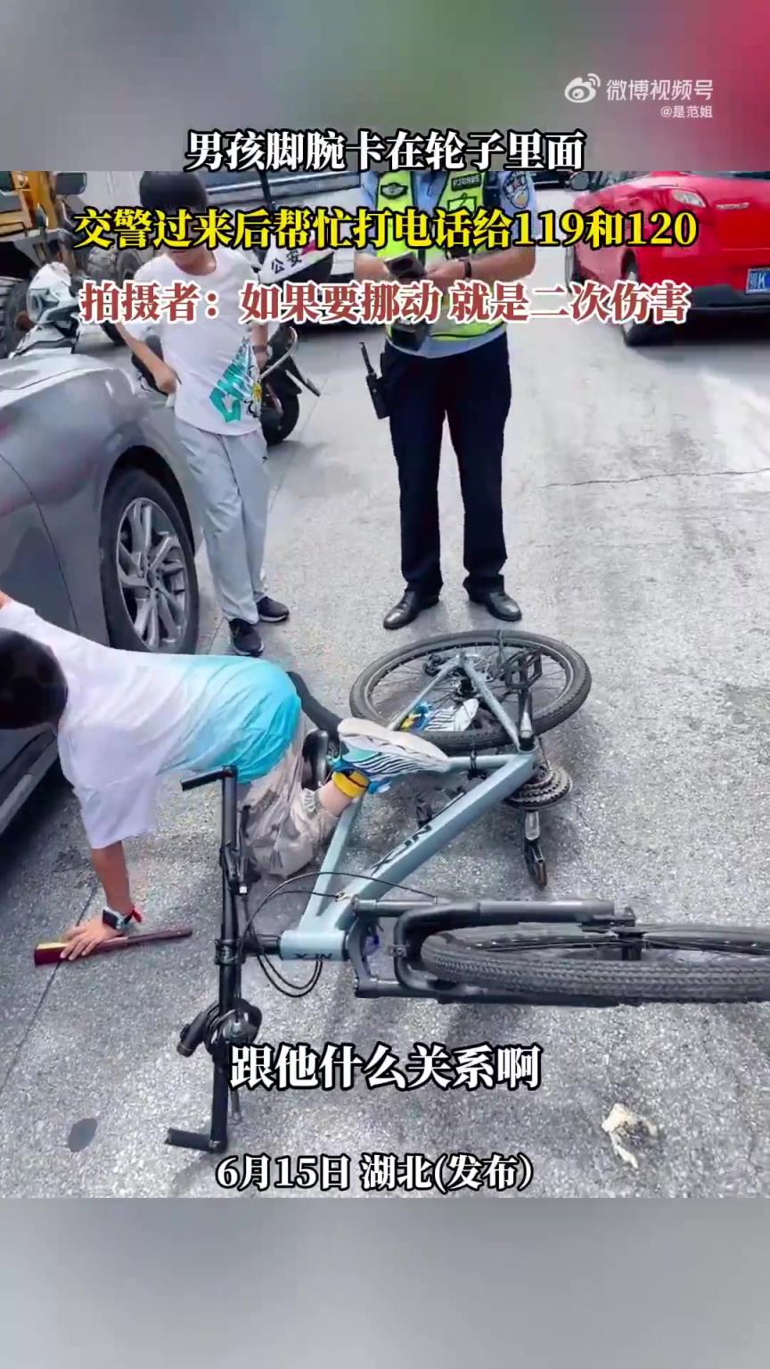男孩脚腕卡入轮子，交警紧急呼叫119、120