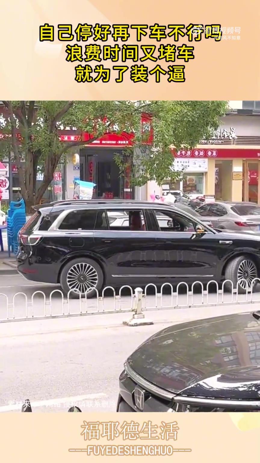就不能停好車再下？既浪費時間又致堵