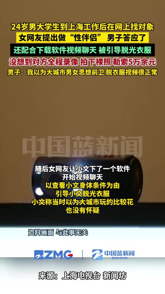 24岁男大学生在网上找对象，女网友提出做“性伴侣”