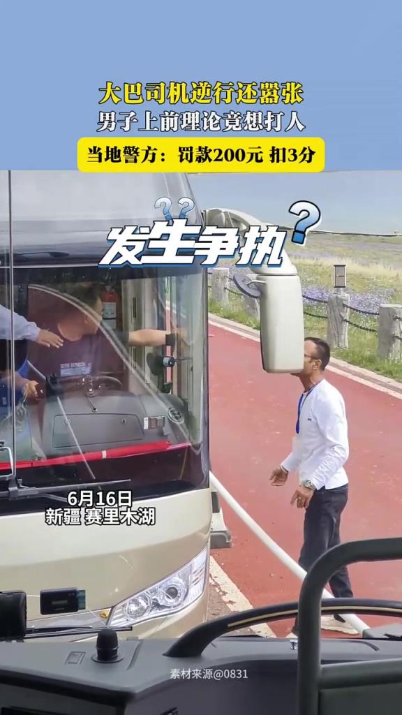 大巴司机逆行还嚣张,男子上前理论竟想打人!!!