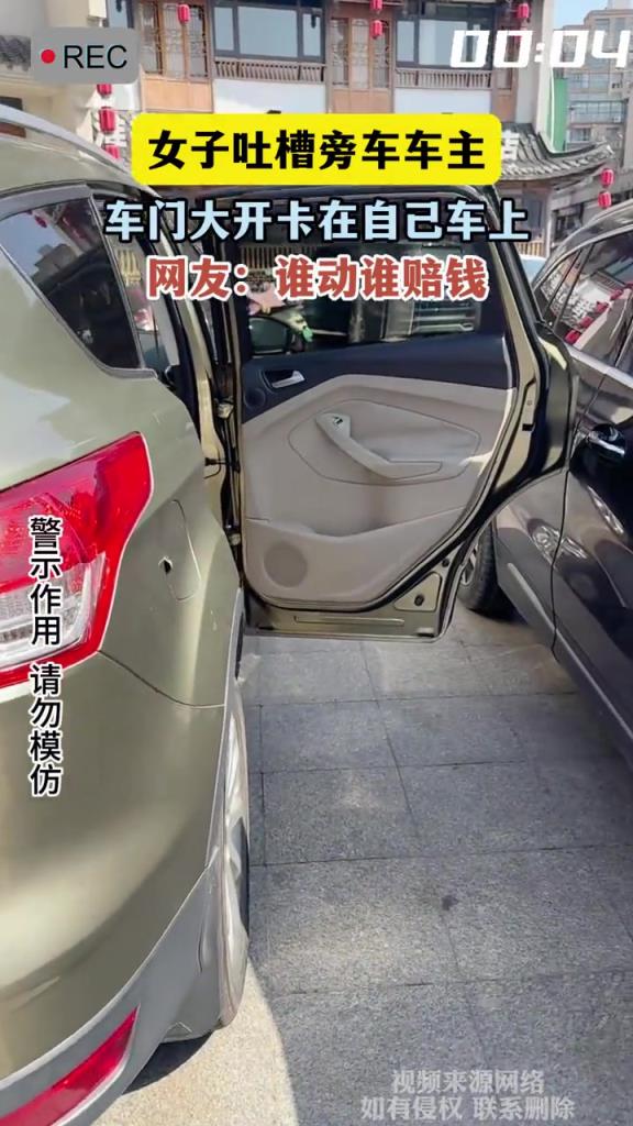 女子吐槽旁车车主,车门大开卡在自己车上!!!