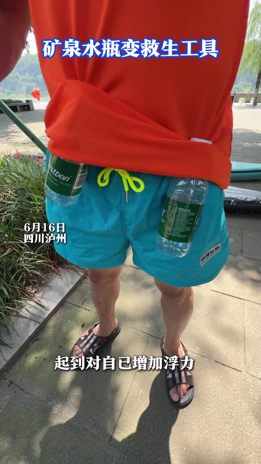 礦泉水瓶變救生工具