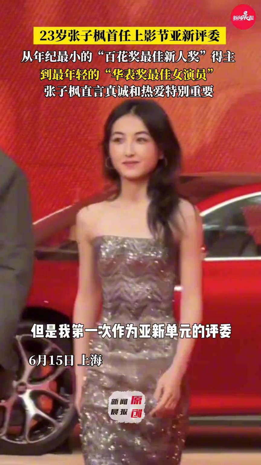 23歲張子楓首任上影節(jié)亞新評委 直言最重要的是保持真誠和熱愛