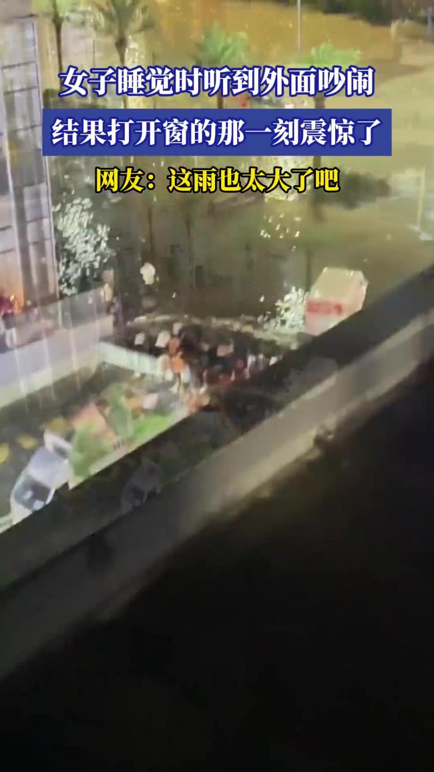 女子睡覺時聽聞外面吵鬧，開窗瞬間驚愕不已