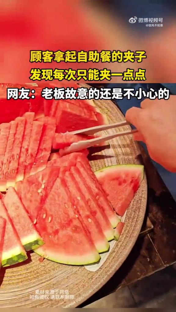 顾客拿起自助餐的夹子 发现每次只能夹一点点