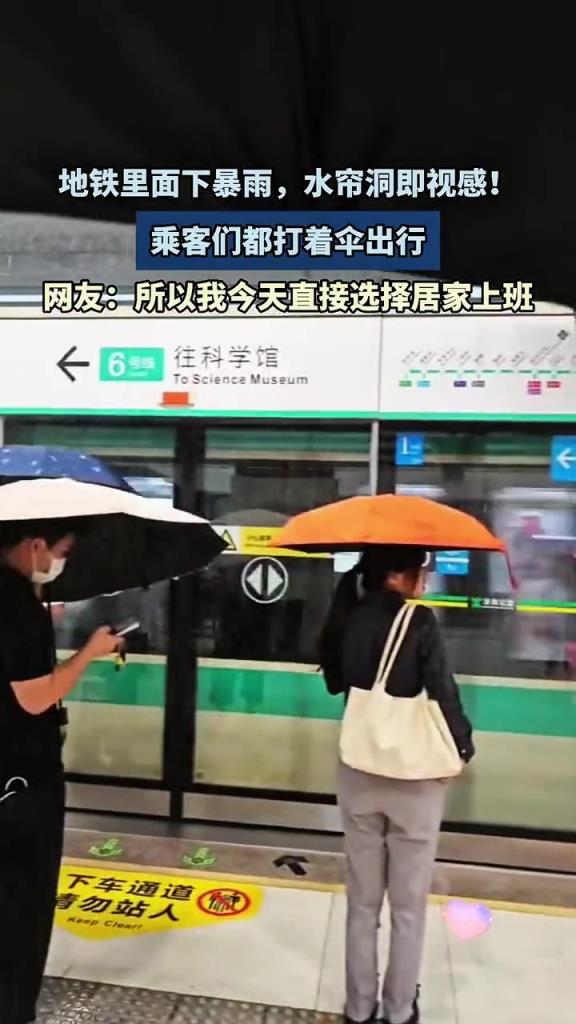 地铁里面下暴雨,水帘洞即视感!
