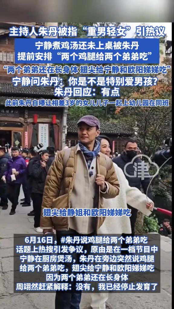 主持人朱丹被指“重男轻女”引热议
