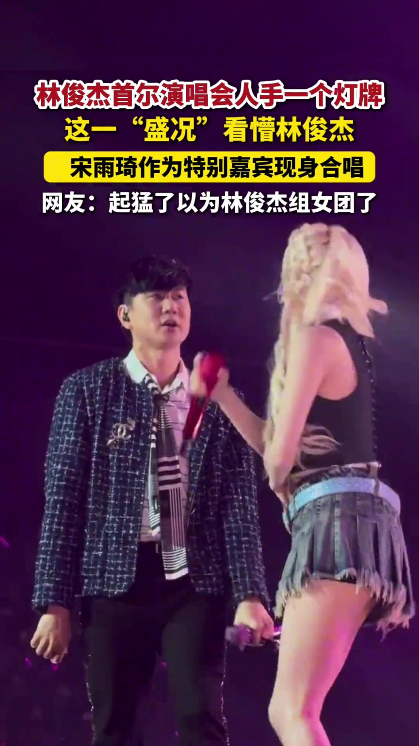 演唱会 人手一个灯牌，这一“盛况”看懵林俊杰