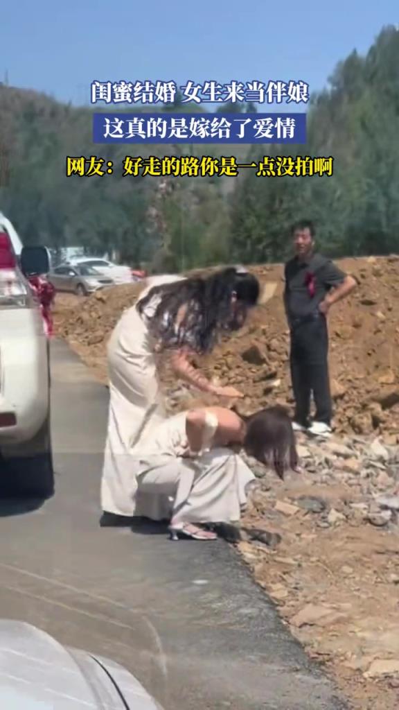 闺蜜结婚女生来当伴娘,这真的是嫁给了爱情!!!
