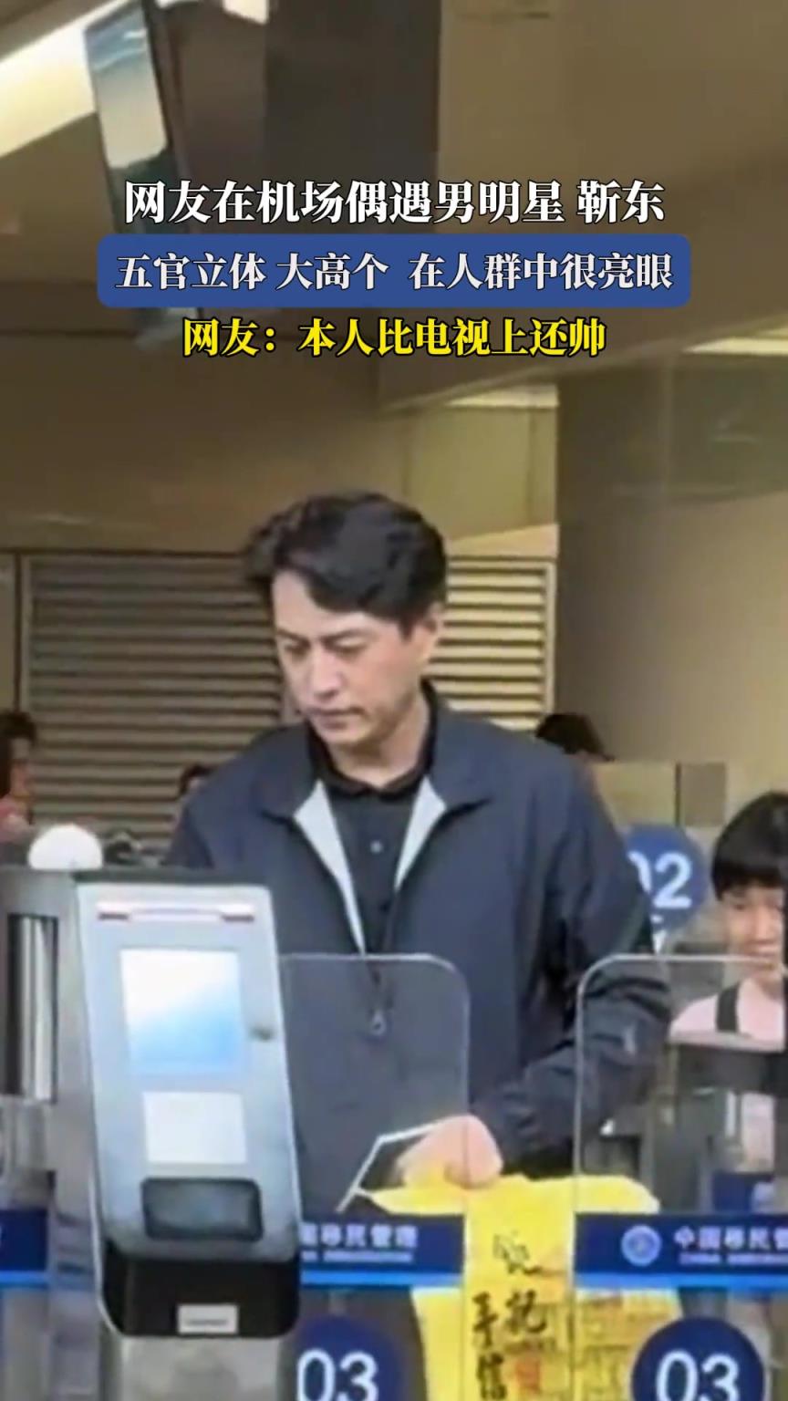网友在机场偶遇男明星靳东，五官立体大高个在人群中很亮眼