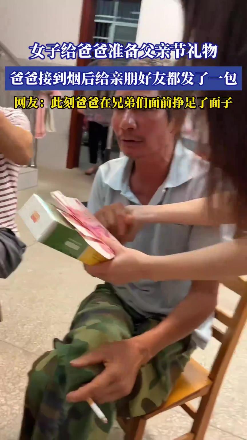 女子為父親備父親節(jié)禮物，父親接煙后向親友分享