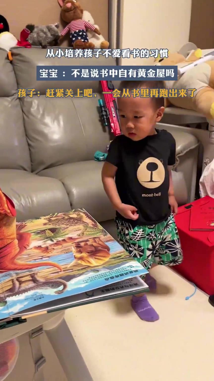 從小培養(yǎng)孩子不愛看書的習慣，寶寶：不是說書中自有黃金屋嗎