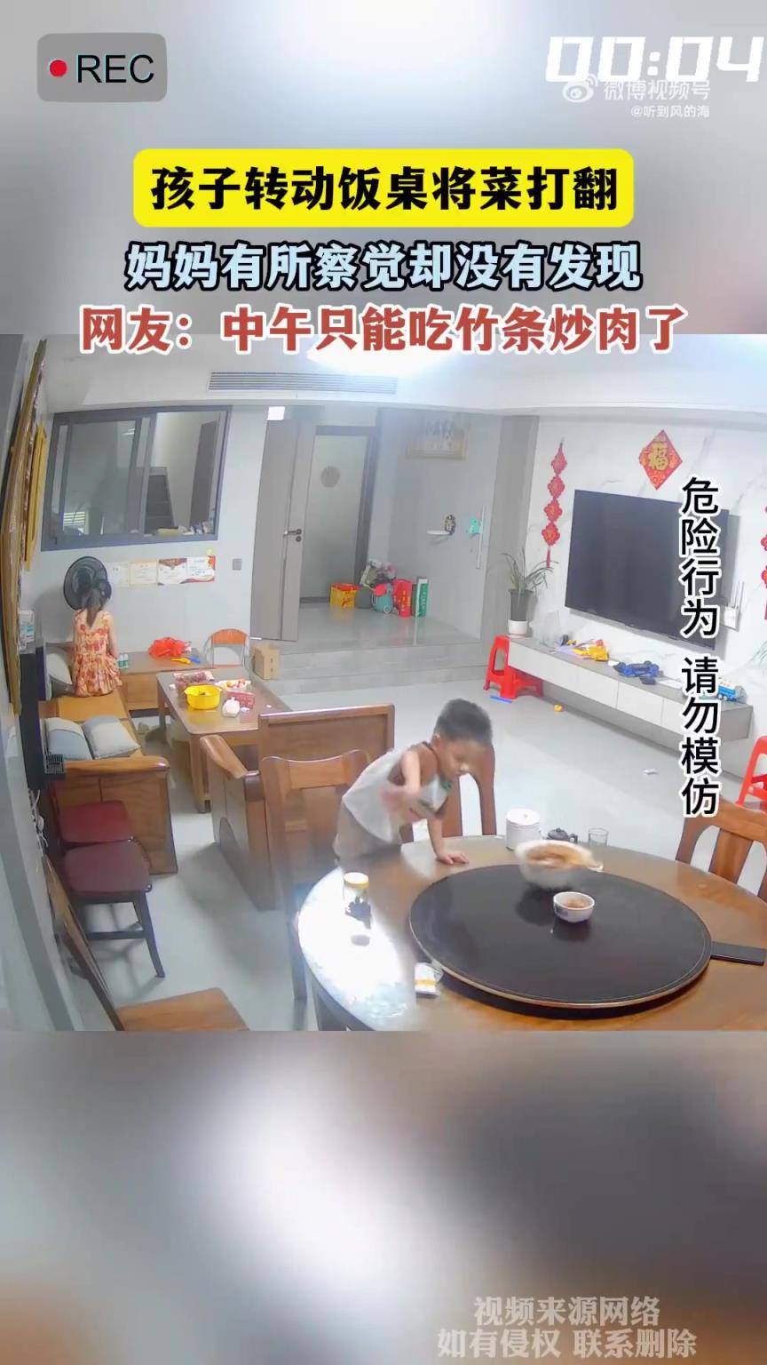 孩子轉動飯桌將菜打翻，媽媽有所察覺卻沒有發(fā)現