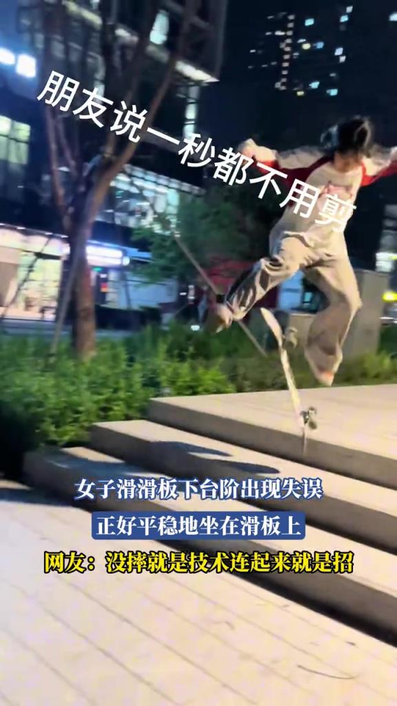 女子滑滑板下台阶出现失误