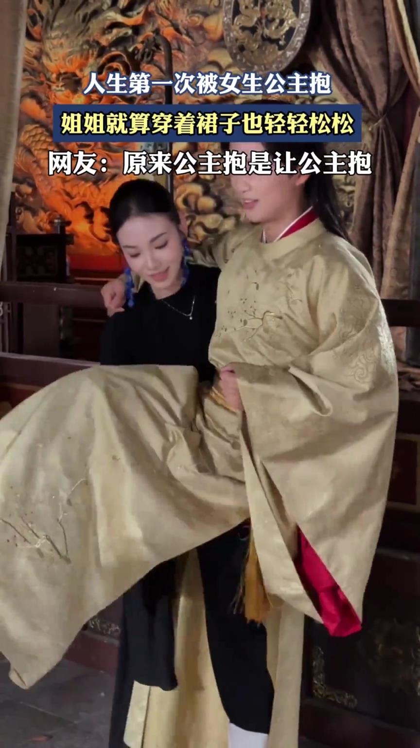 人生第一次被女生公主抱，姐姐就算穿着裙子也轻轻松松。