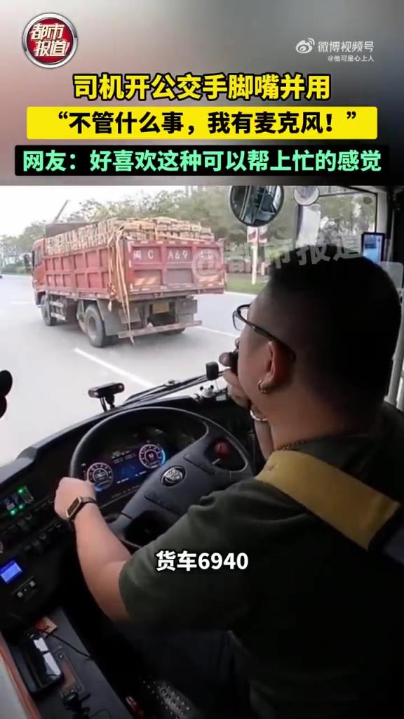 司机开公交手脚嘴并用