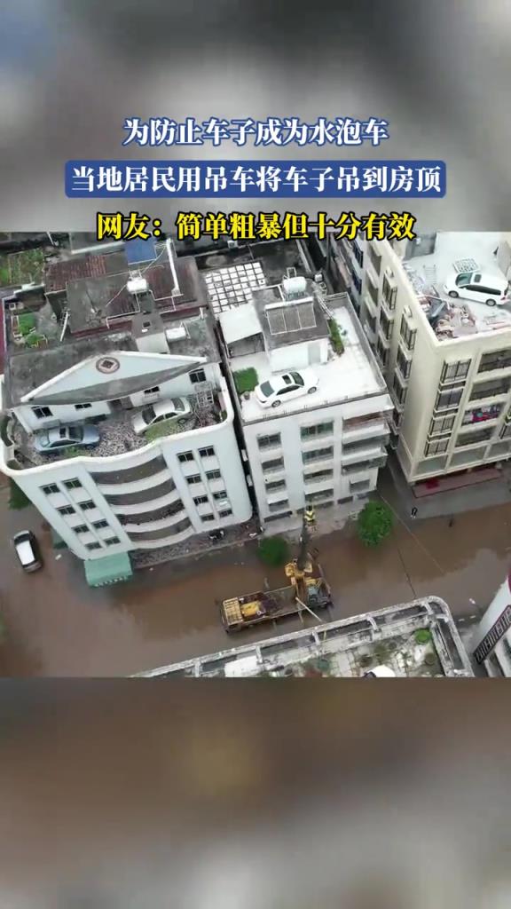 为防止车子成为水泡车 当地居民用吊车将车子吊到房顶