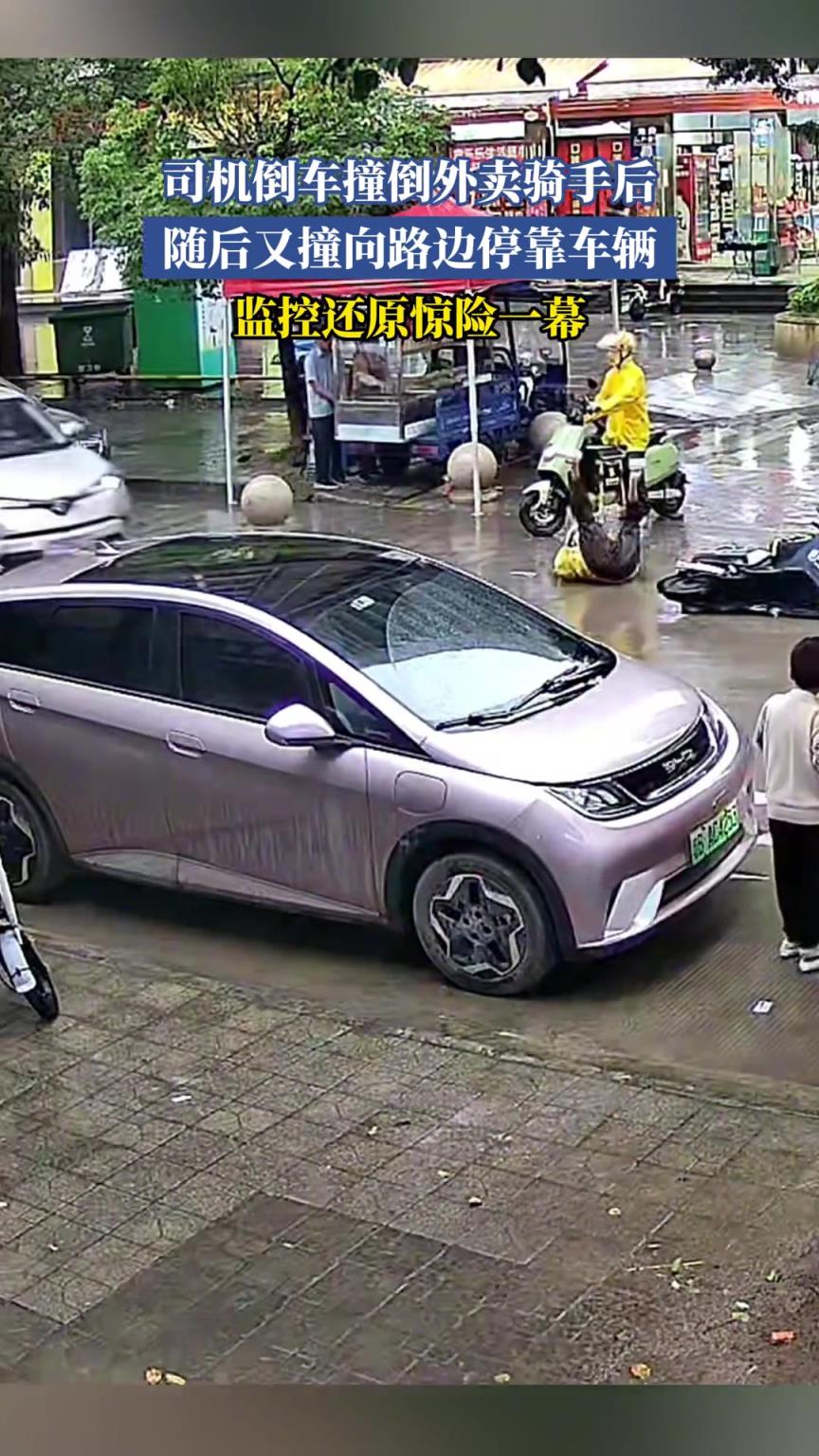 司机倒车撞倒外卖骑手后 随后又撞向路边停靠车辆