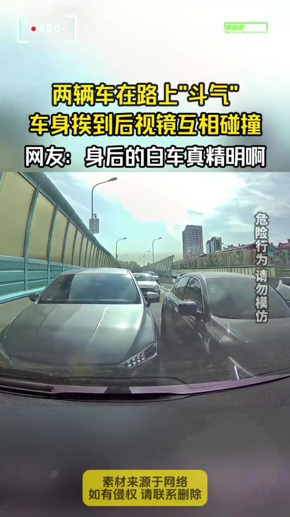 两辆车在路上斗气，车身挨到后视镜互相碰撞！