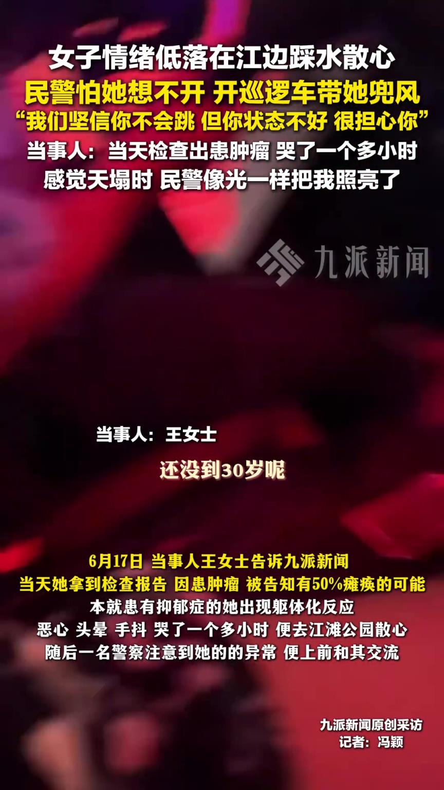 女子回應(yīng)江邊踩水被民警帶著兜風
