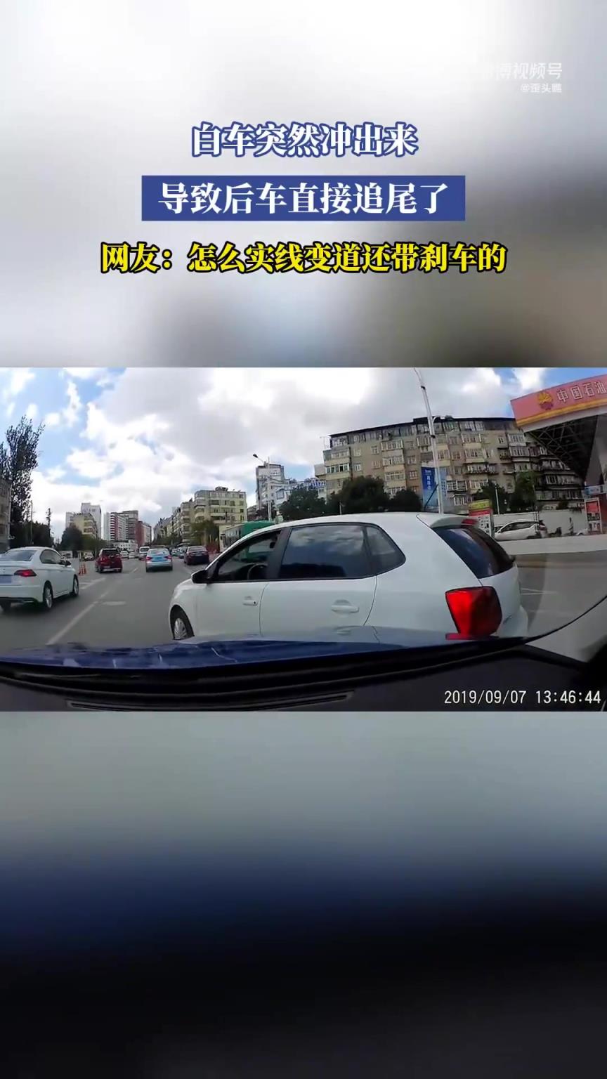 白车突然冲出来，导致后车直接追尾了，怎么实线变道还带刹车的~