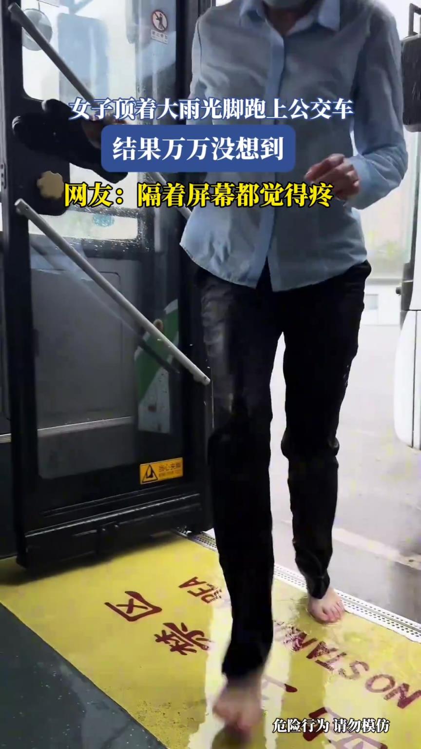 女子頂著大雨光腳跑上公交車，結(jié)果萬(wàn)萬(wàn)沒(méi)想到