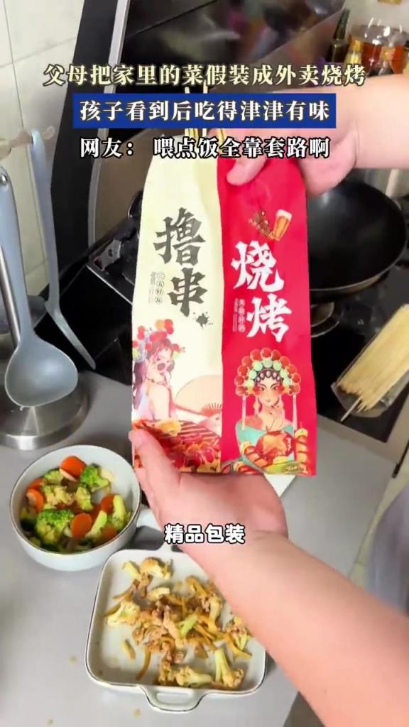 父母把家里的菜假装成外卖烧烤，孩子看到后吃得津津有味！
