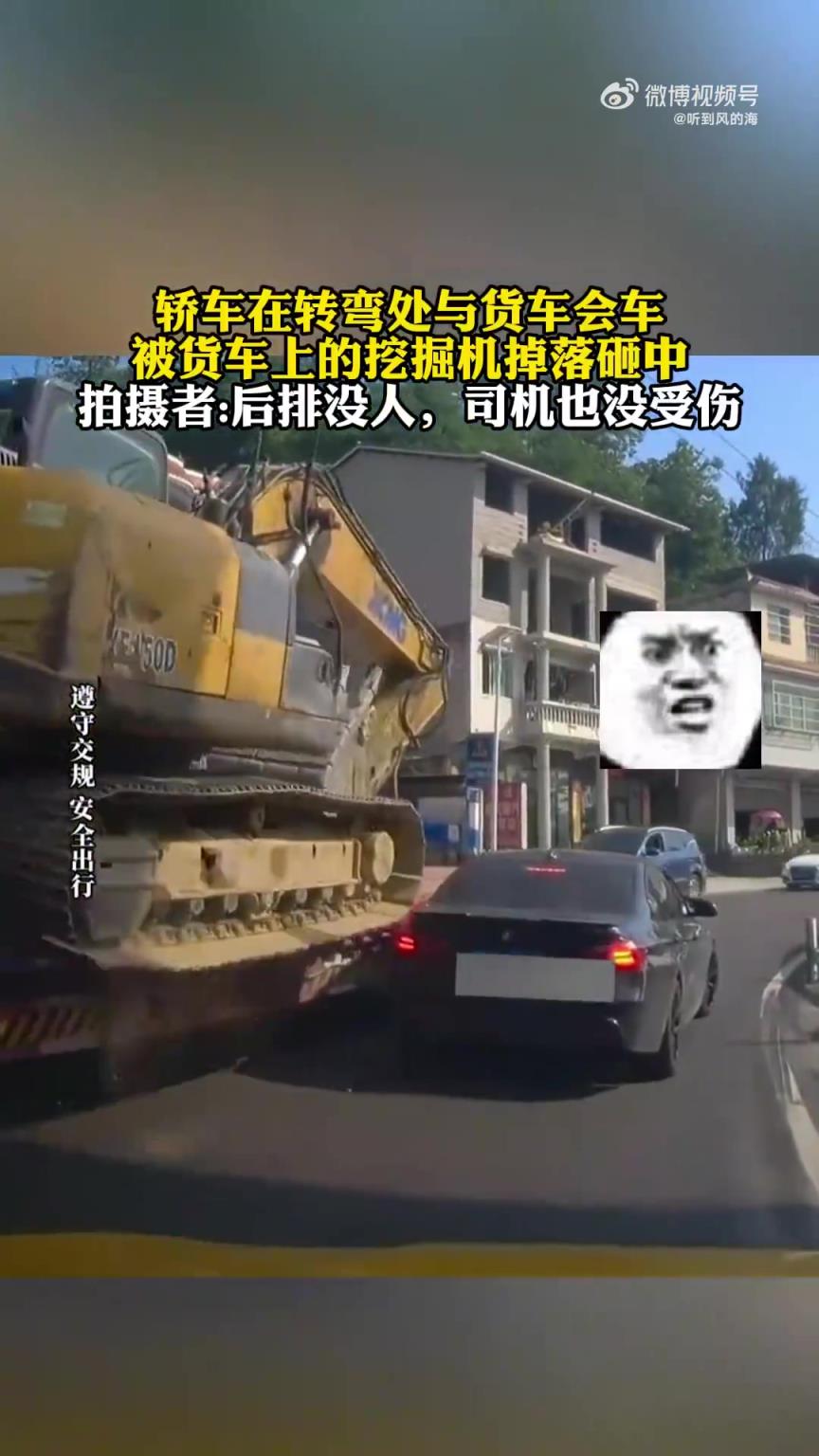 轎車在轉(zhuǎn)彎處與貨車會車，被貨車上的挖掘機掉落砸中??！