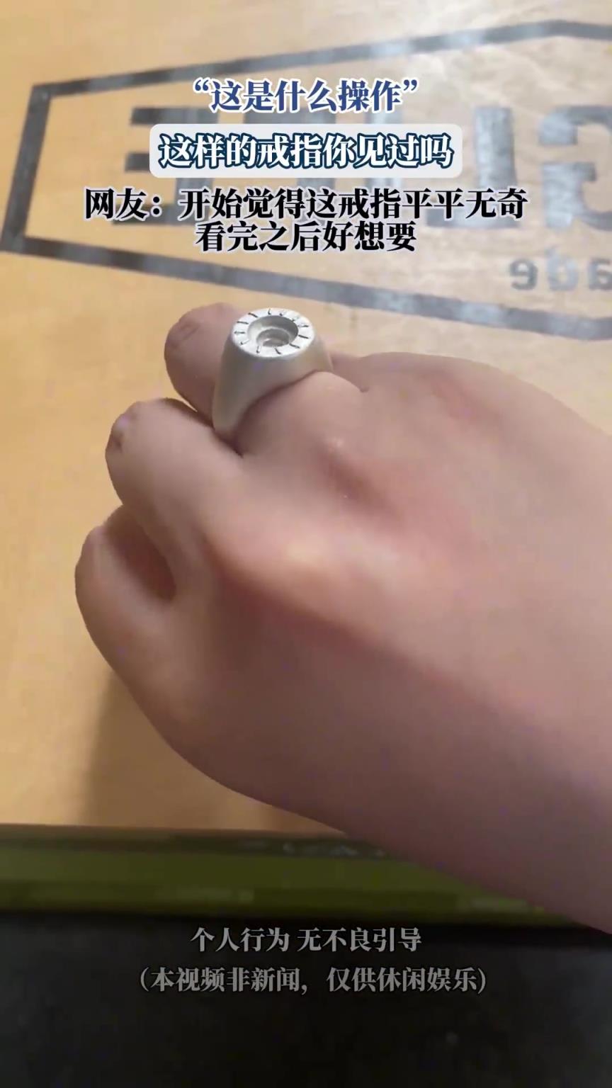 “這是什么操作”，這樣的戒指你見過嗎