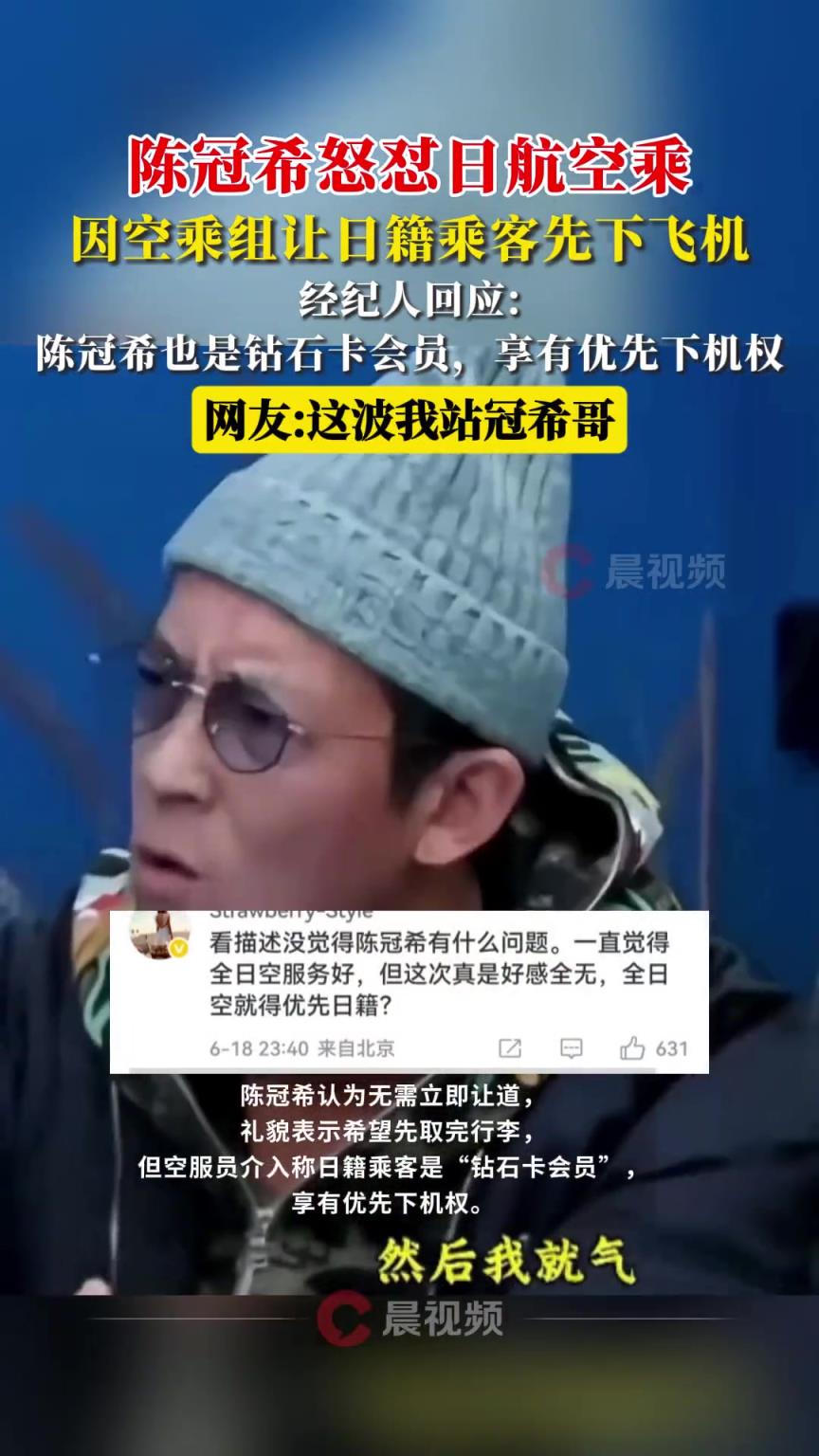 陈冠希怒怼日航空乘 ，因空乘组让日籍乘客先下飞机。