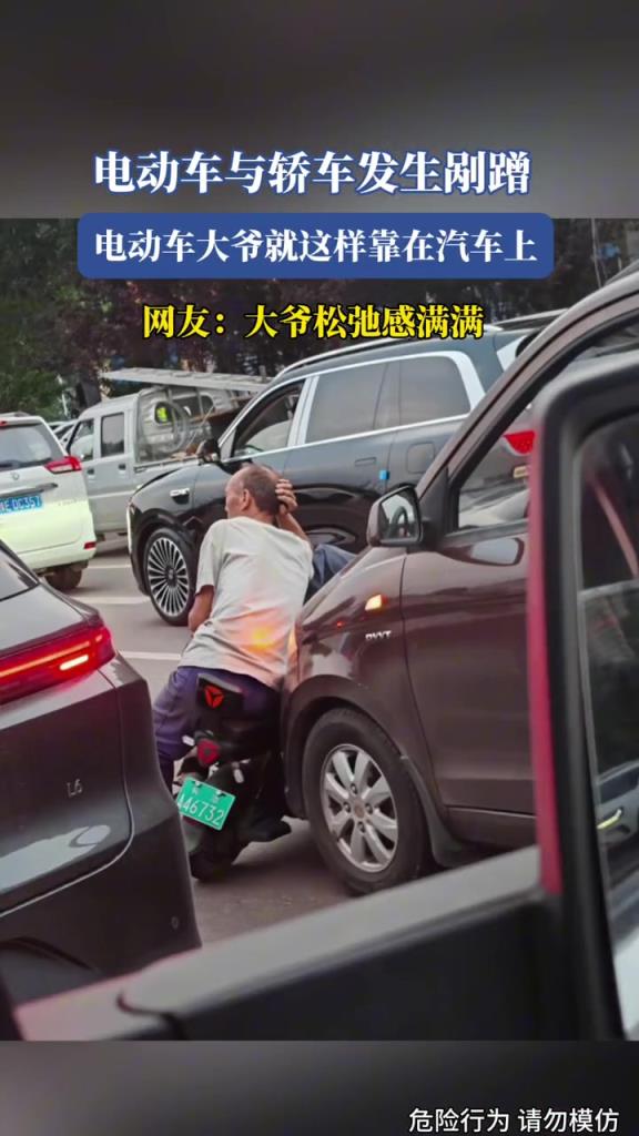 电动车与轿车发生剐蹭,电动车大爷就这样靠在汽车上!!