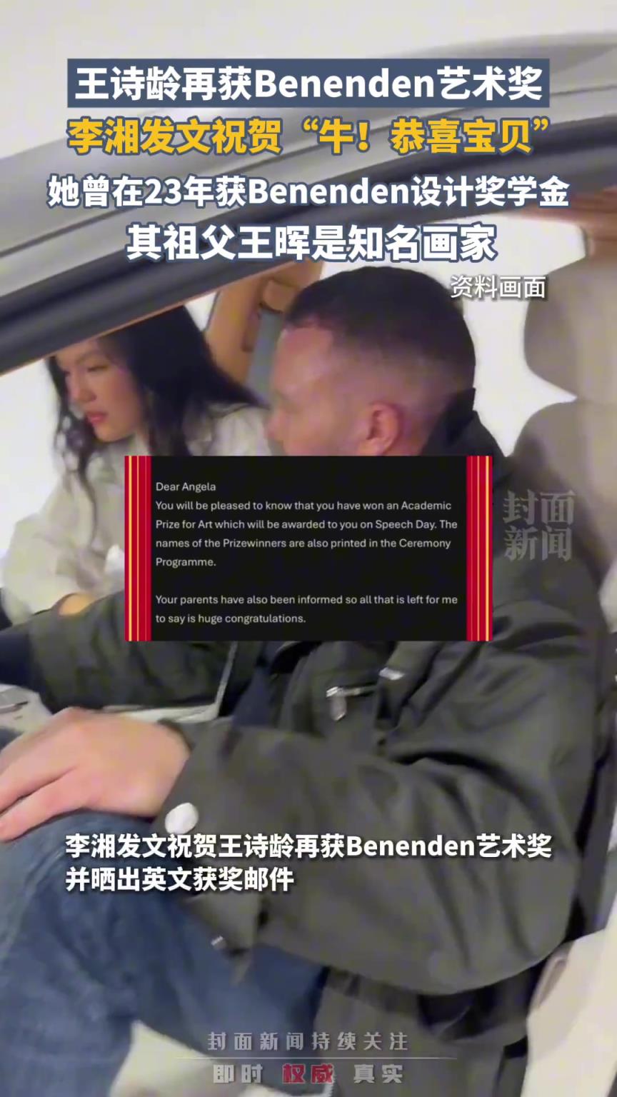 王詩齡再獲Benenden藝術獎，李湘發(fā)文祝賀“牛！