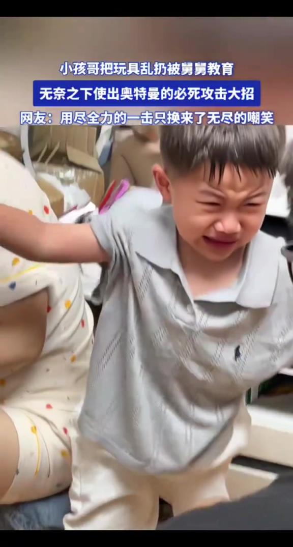 熊孩子亂扔玩具被舅舅教訓,結(jié)果使出奧特曼的必死攻擊大招!