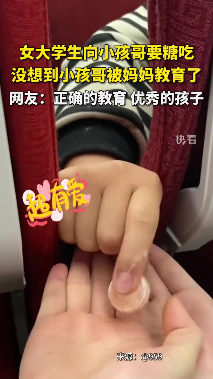 女大學(xué)生找小孩要糖吃，沒想到被教育了