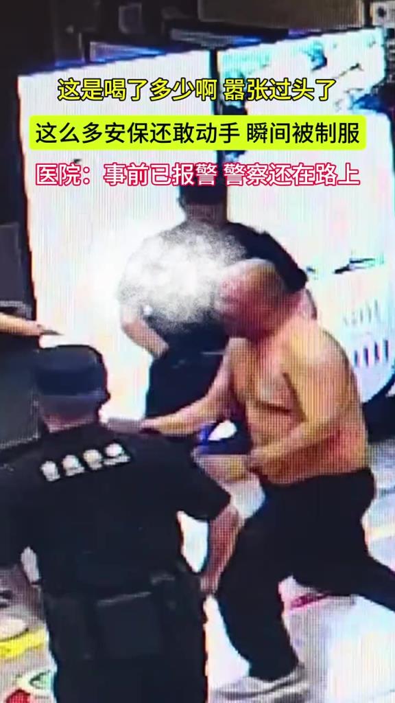男子酒后与医院安保发生冲突 被安保一拥而上制服!!!!