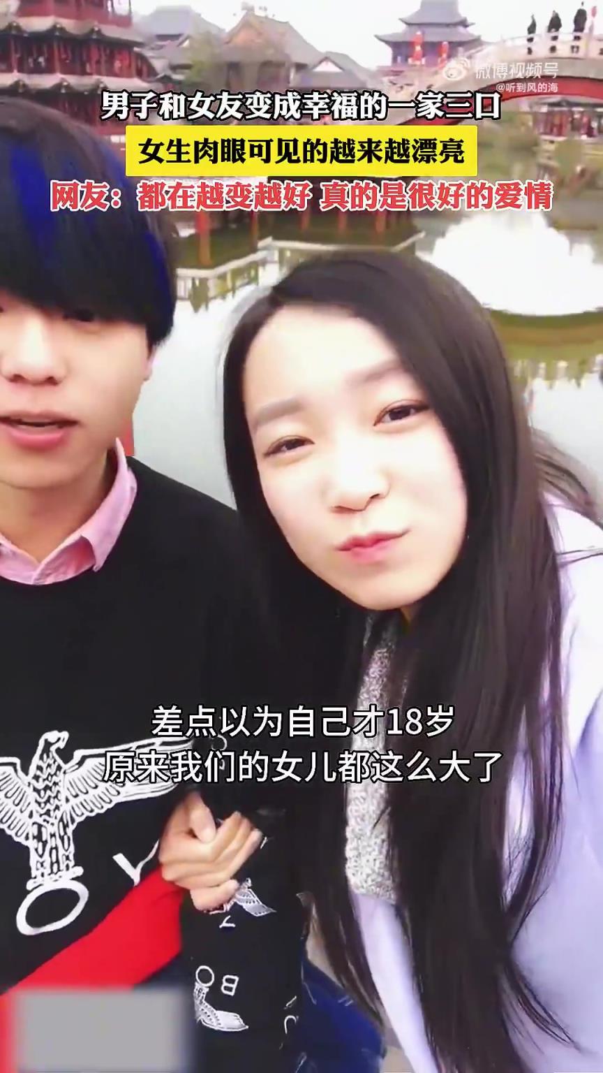 男子与女友组建幸福三口之家，女生愈发漂亮