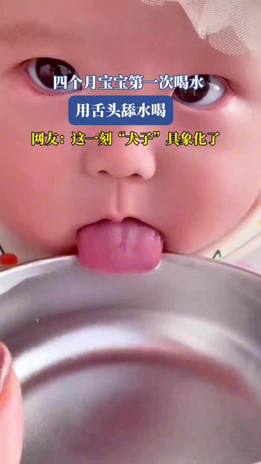 四个月宝宝第一次喝水，用舌头舔水喝