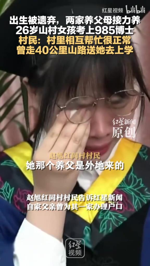 女孩985博士毕业演讲感动全网！出生被遗弃，两家养父母接力养
